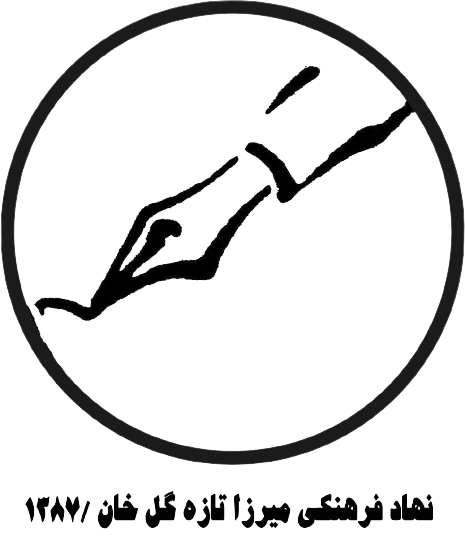 Mirza Taza Gul Khan Cultural Foundation Logo